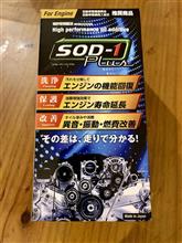 エンジンオイル添加剤のSOD-1 Plusの効果は本物でした！