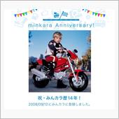 祝・みんカラ歴14年！