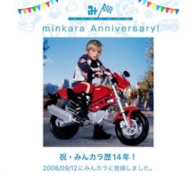 祝・みんカラ歴14年！