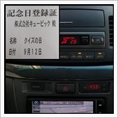 220912　クイズの日･･･