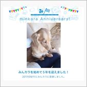 祝・みんカラ歴5年！