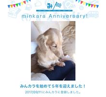 祝・みんカラ歴5年！