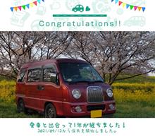 愛車と出会って1年！