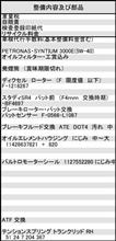 Studie TOKYOで車検(その2)