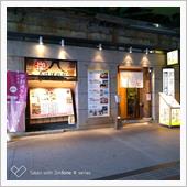 高架線のガード下、日比谷あた ...
