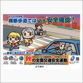 秋の全国交通安全運動(*｀･ ...