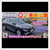 Audi Q2 実車紹介＆見 ...