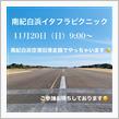 南紀白浜イタフラピクニック