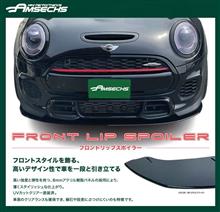 AMSECHSフロントリップスポイラー