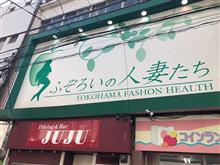 #ふぞろいの人妻たち　#変わった名前の店　