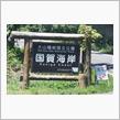 隠岐諸島巡り⑭　島前　西ノ島　鬼舞スカイライン～国賀海岸　(2022 .7)