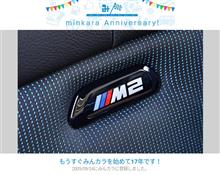 祝・みんカラ歴17年！