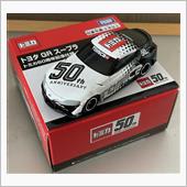 トミカ50周年記念のGRスー ...