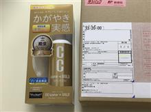 CCウォーターゴールド 殿堂入りの艶、実感キャンペーン 当選😄