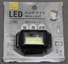 爆光！キャン★ドゥ「LEDヘッドライト」♪