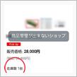 220917-4　PS：某オンラインショップ 第1弾っス!!