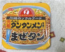 まぜタン