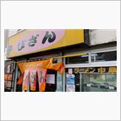 懐かしい味が閉店