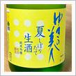 今週の晩酌 〜 ゆきの美人(秋田醸造・秋田県) ゆきの美人 夏しぼりたて 生酒
