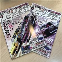 ドリ天に山下選手が掲載されました！