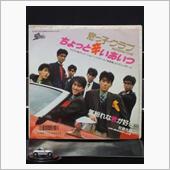 クルマ・ジャケ「ちょっと辛い ...