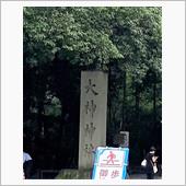 お祓いに行ってきました💨　 ...
