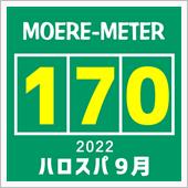 モエ活【170】ハロスパ 9 ...