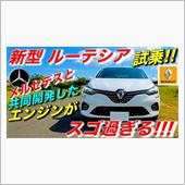 【試乗】新型ルーテシアのメル ...