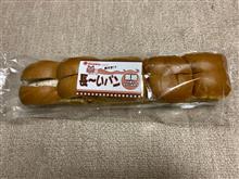 たいようパン 長～いパン（黒糖バタークリーム入り）