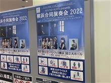 SOUND ALIVE presents 横浜合同演奏会2022