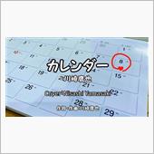 カレンダー/川崎鷹也　歌って ...