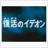 復活のコムス？