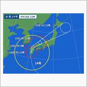 11号に続いて台風14号襲来！