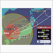 台風の最中にコイツは里帰りか ...