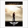 観てきました！　TOP GUN連続上映