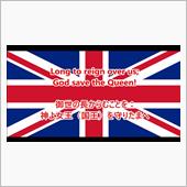 英国国歌
