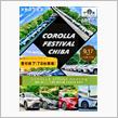 9月16~17日はオフ会のため関東遠征～🚙💨✨