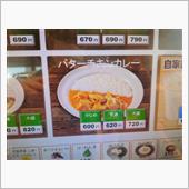 マイカレー食堂のバターチキン ...