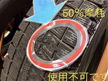スタッドレスタイヤが性能を発揮できるかどうかは、「残溝」、「年数」、「硬さ」、「エッジ」がチェックポイント。とくにすり減り具合は“プラットホーム”が顔を出したらスタッドレスとしては使用NGです。