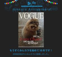 祝・みんカラ歴16年！