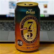 75 BEER PILSNER🍺 〜 75BEER 3種 飲み比べセットをお楽しみ✨