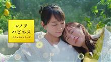 男でもゾワゾワする　#レノアハピネス　#CM　#松本まりか