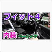新型フィット(FIT4)ガソ ...