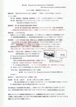 今度の日曜日は、田原めっくんはうすへ