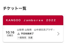 ドキドキ…