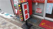 いつもの中華屋さんです。