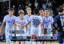 2022YBCルヴァンカップ プライムステージ準決勝 1st leg 福岡&#215;広島