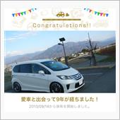 愛車と出会って9年！