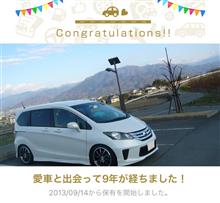 愛車と出会って9年！