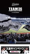 関東圏のプロ野球ファンはロッテのファンクラブに入った方がいいかも 関東圏のプロ野球ファンはロッテのファンクラブに入った方がいいかも